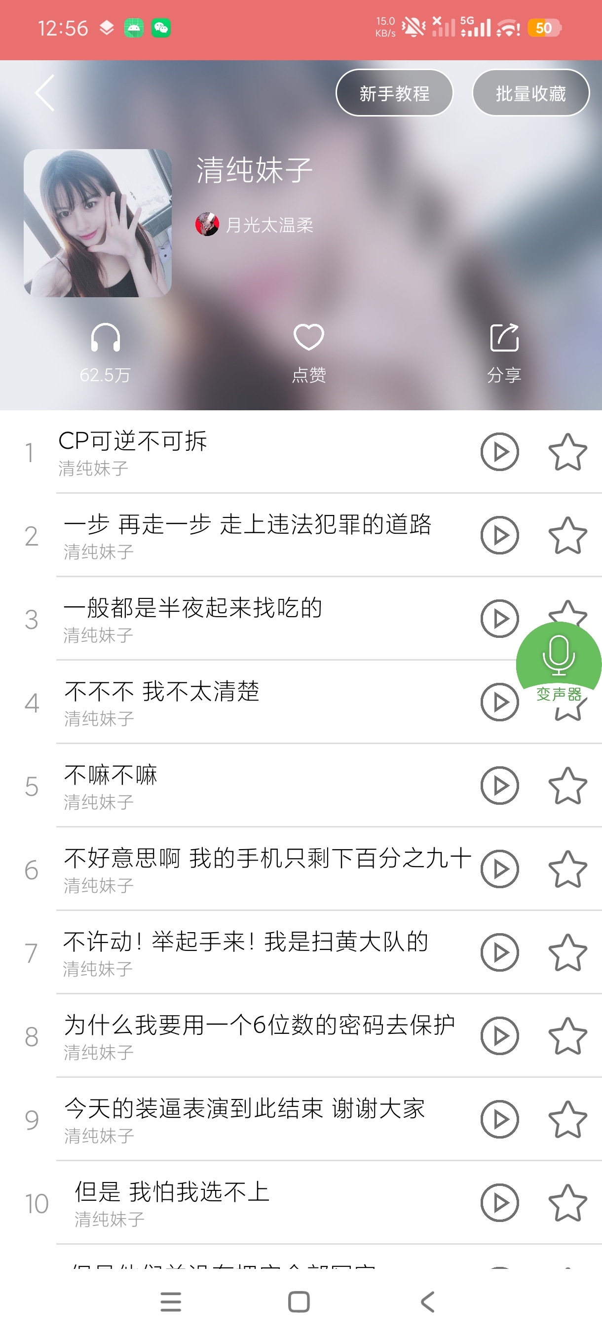 安卓手机变声器实时语音一键切换声线高级版第5张插图 安卓手机变声器实时语音一键切换声线高级版第5张插图