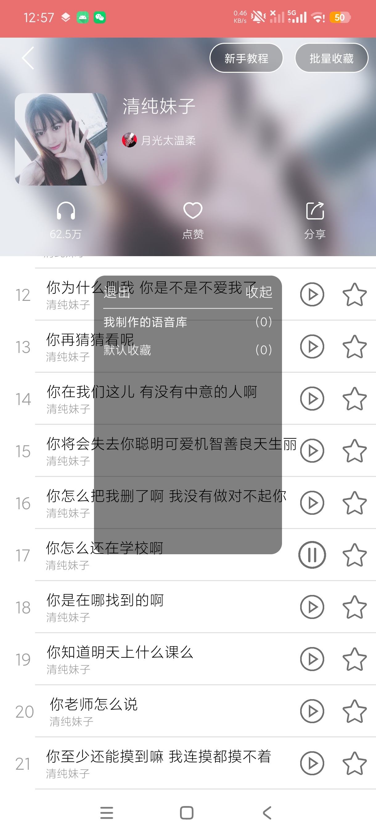 安卓手机变声器实时语音一键切换声线高级版第7张插图 安卓手机变声器实时语音一键切换声线高级版第7张插图
