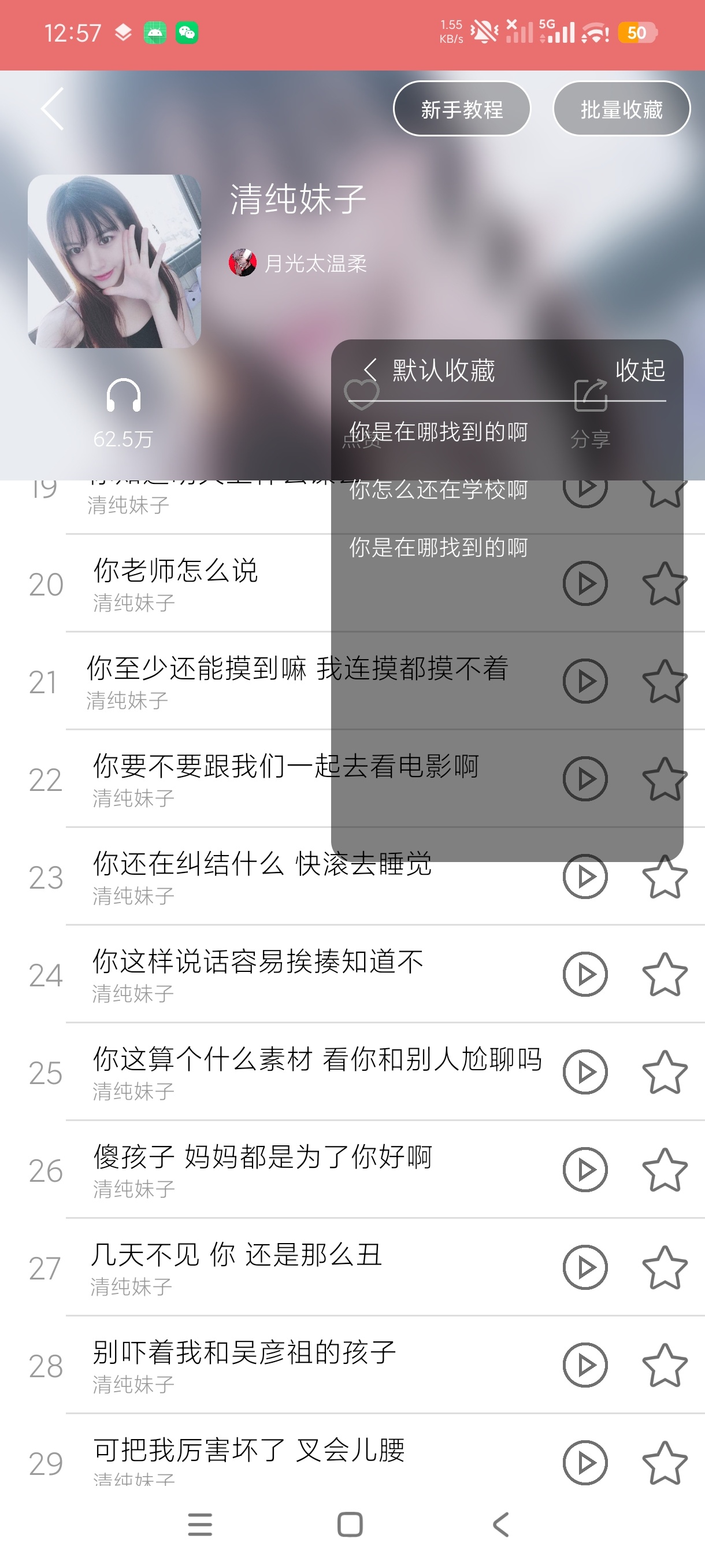 安卓手机变声器实时语音一键切换声线高级版第8张插图 安卓手机变声器实时语音一键切换声线高级版第8张插图