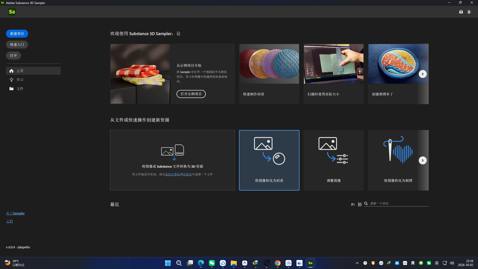 Adobe Substance 3D Sampler Sa(全能3D材质创建利器) v6.0第7张插图