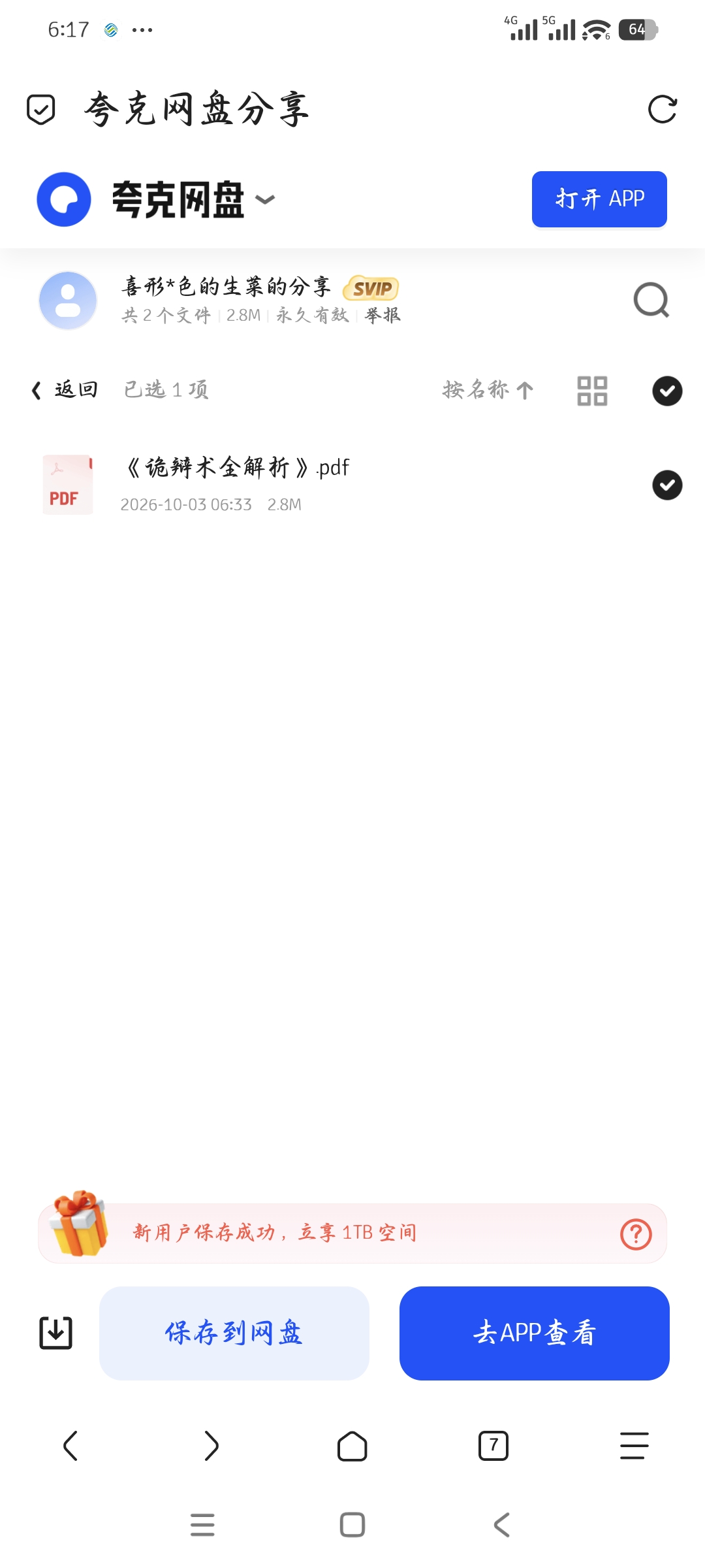 「《诡辩术全解析》：思维陷阱与逻辑智慧的真相揭秘」第5张插图