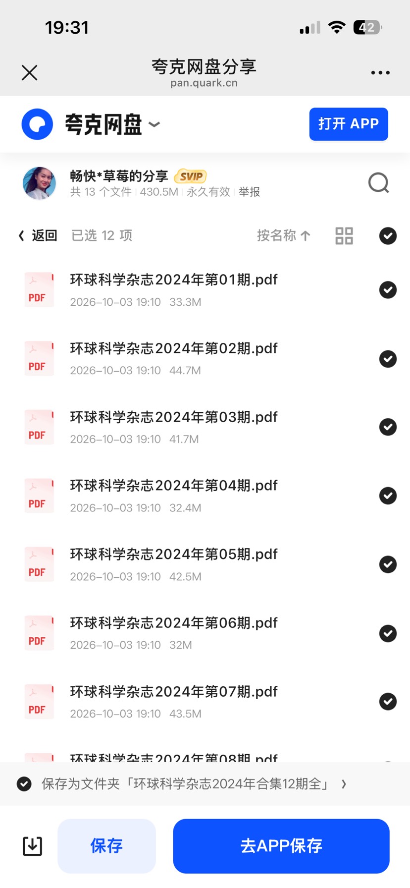 环球科学杂志资料第5张插图