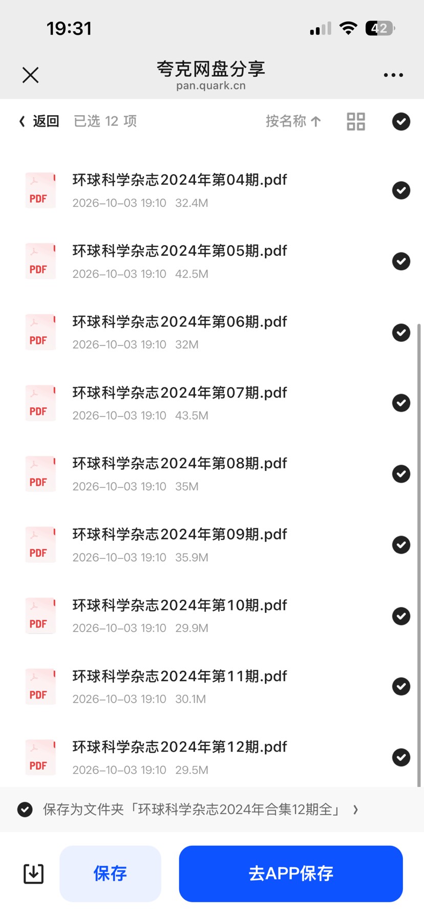 环球科学杂志资料第6张插图