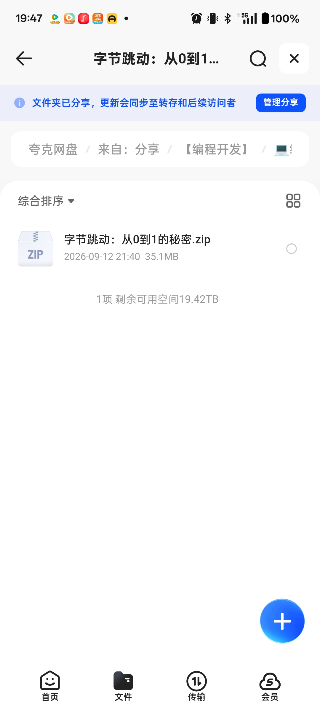 字节跳动：从0到1的秘密第4张插图