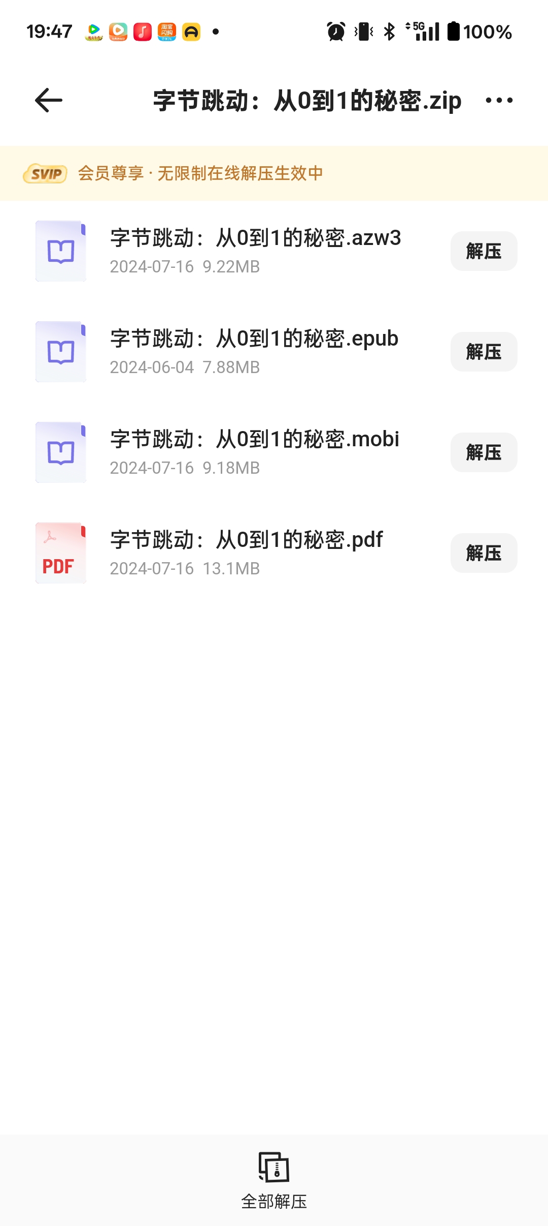字节跳动：从0到1的秘密第6张插图