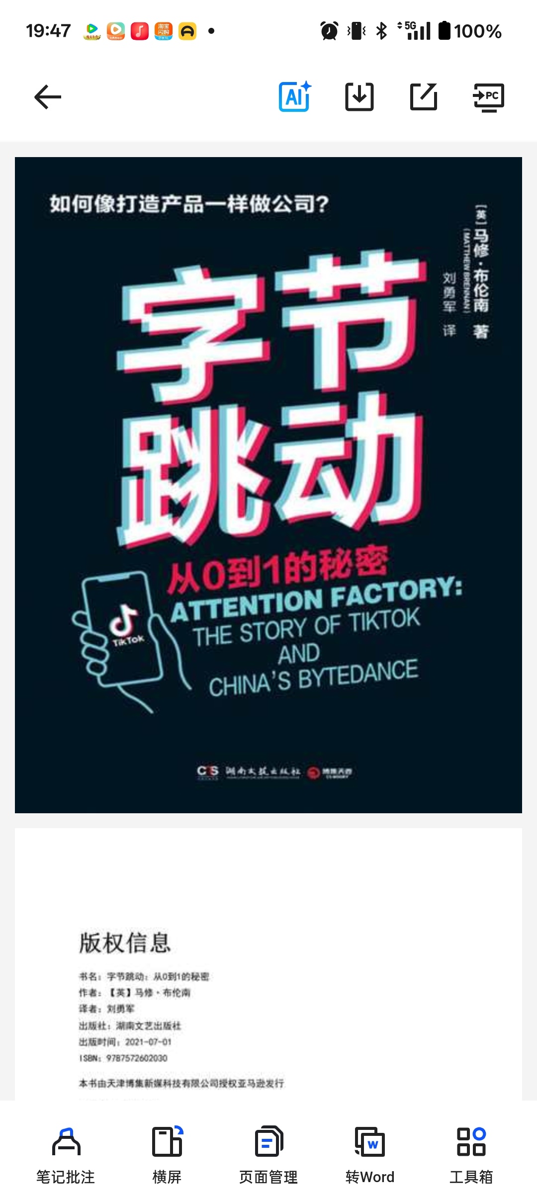 字节跳动：从0到1的秘密第5张插图