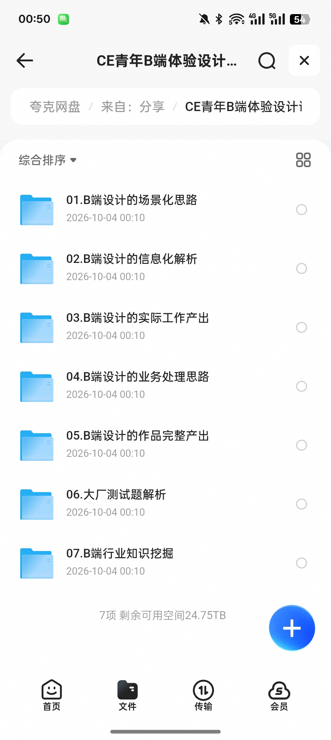CE青年B端体验设计课｜系统掌握B端产品设计求职实战第5张插图
