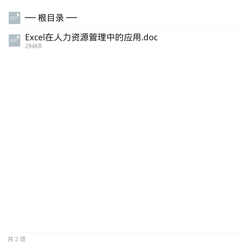 Excel在人力资源管理中的实战应用第4张插图