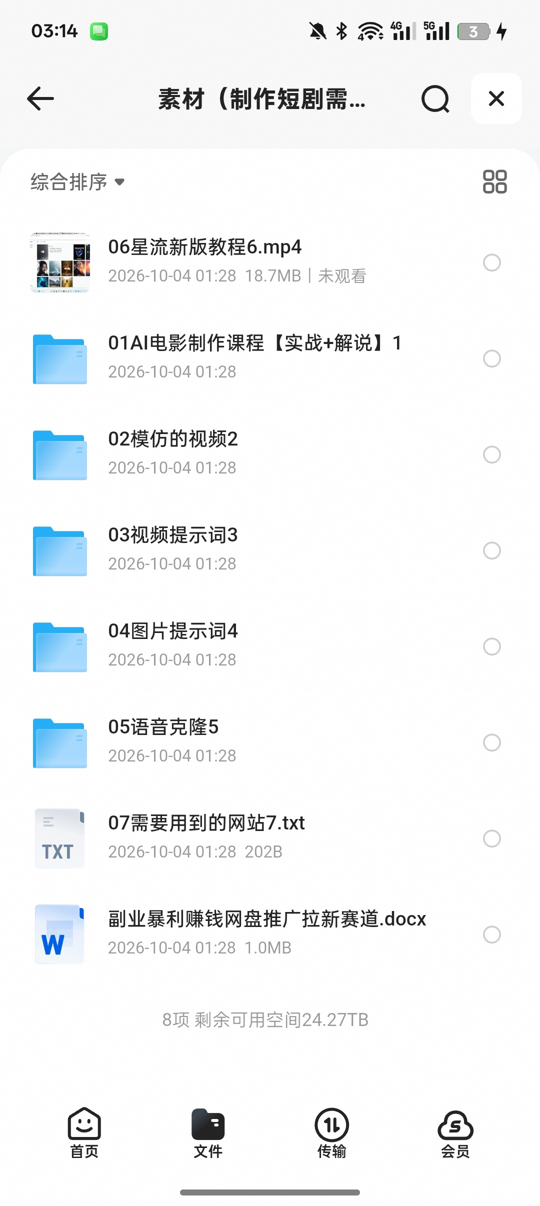 零基础AI短剧电影制作教程，全套提示词+素材教你变现第5张插图