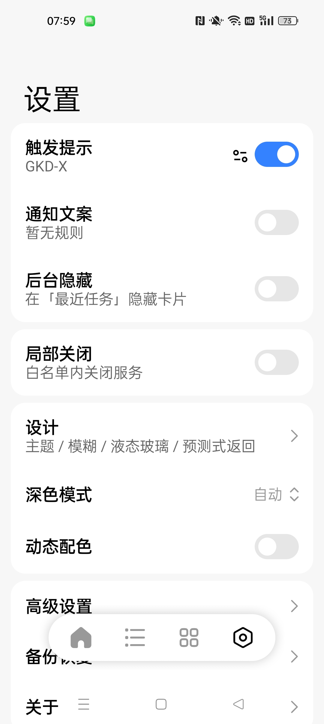 GKD-X 升级版⭐自动拦截各类软件广告⭐第7张插图 GKD-X 升级版⭐自动拦截各类软件广告⭐第7张插图