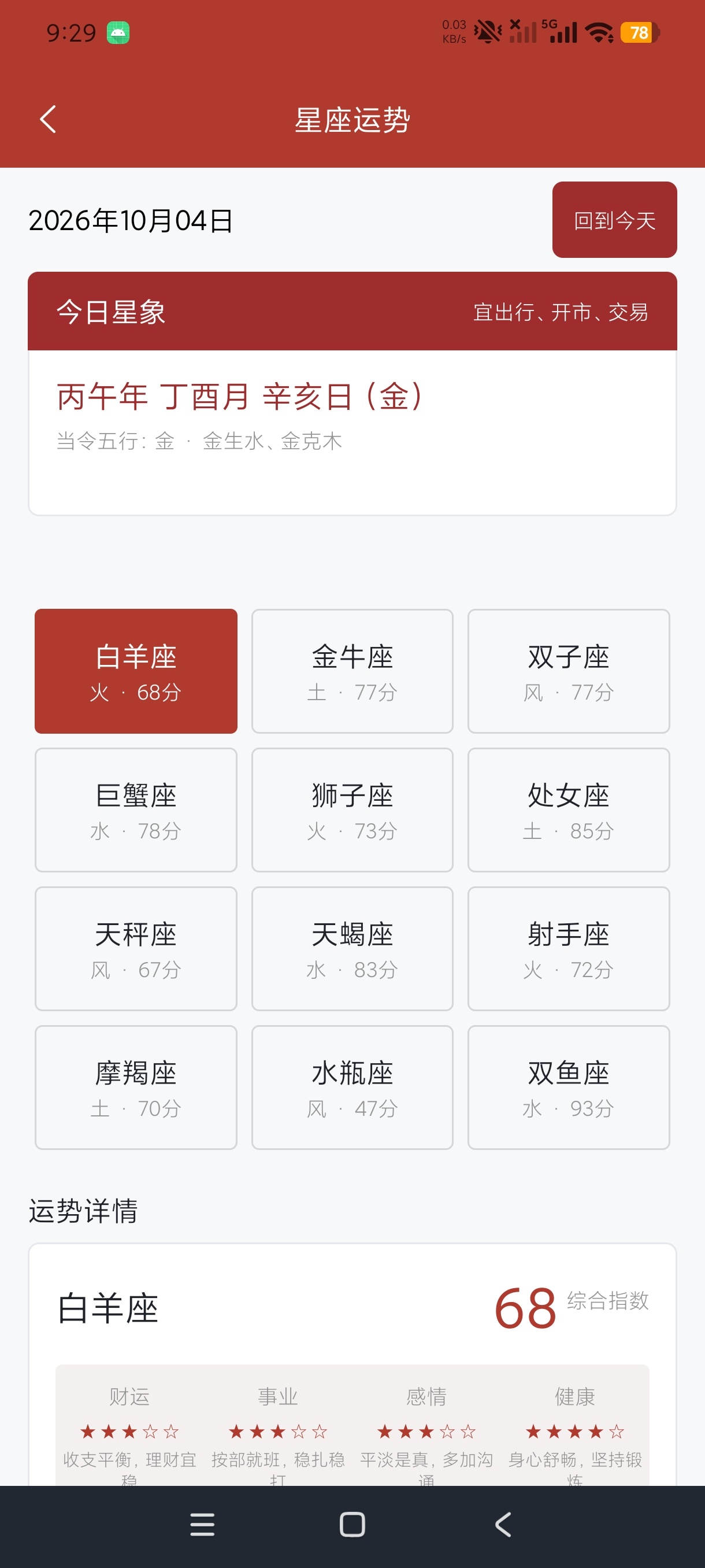 六爻断卦易学排盘测算工具安卓绿化版第7张插图 六爻断卦易学排盘测算工具安卓绿化版第7张插图