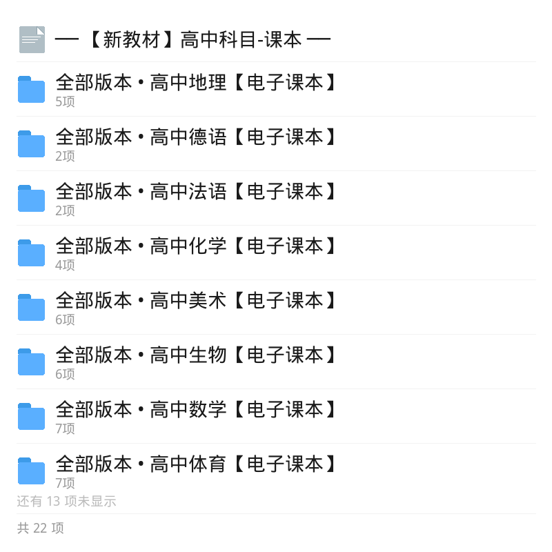 高中全科电子课本合集多版本第5张插图