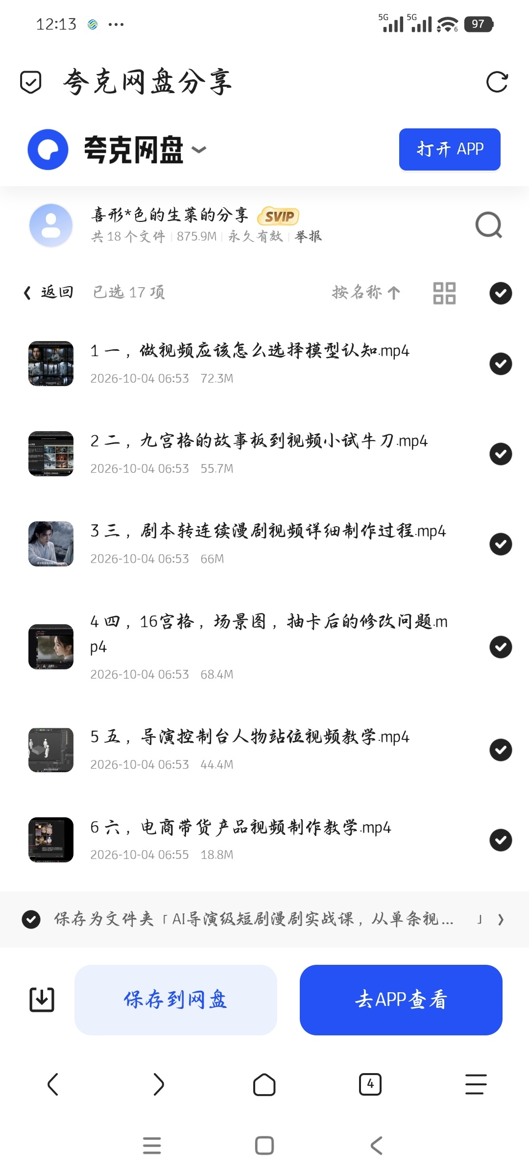 「AI导演级短剧漫剧实战课，从单条视频到连续大片」第5张插图