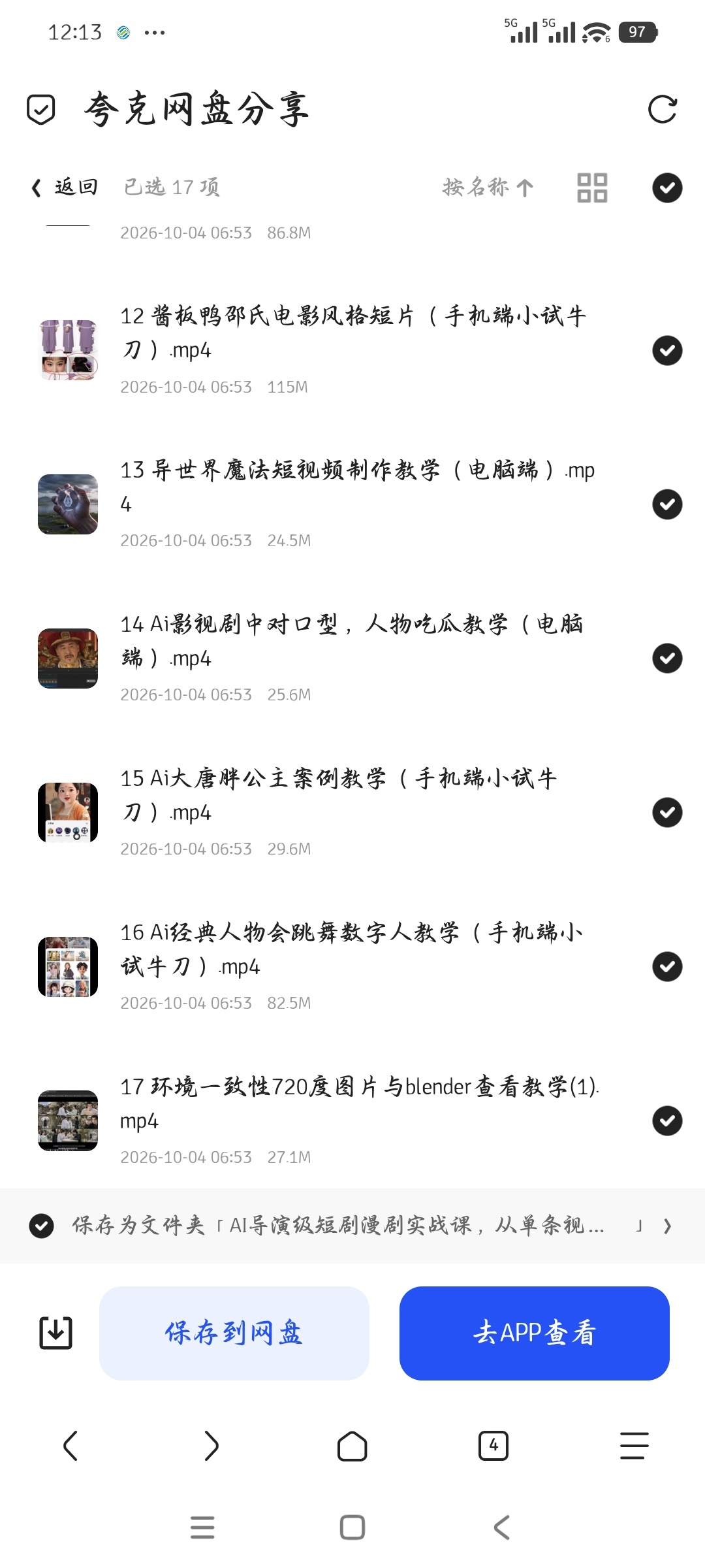 「AI导演级短剧漫剧实战课，从单条视频到连续大片」第6张插图