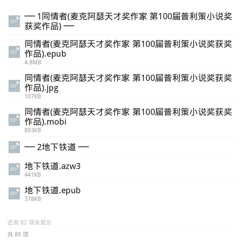 20部普利策获奖小说电子书合集第6张插图