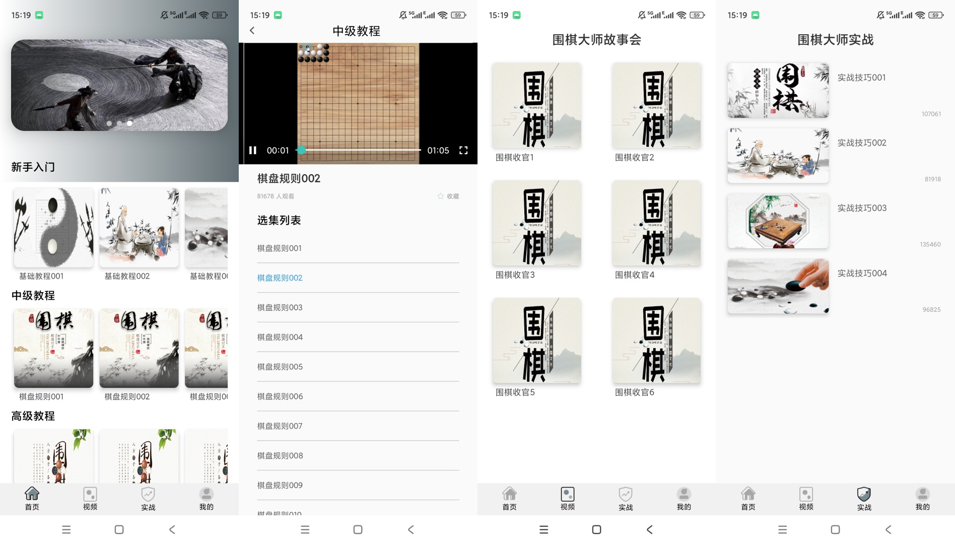 欢乐围棋围棋教学视频棋艺实战技巧学习第9张插图 欢乐围棋围棋教学视频棋艺实战技巧学习第9张插图