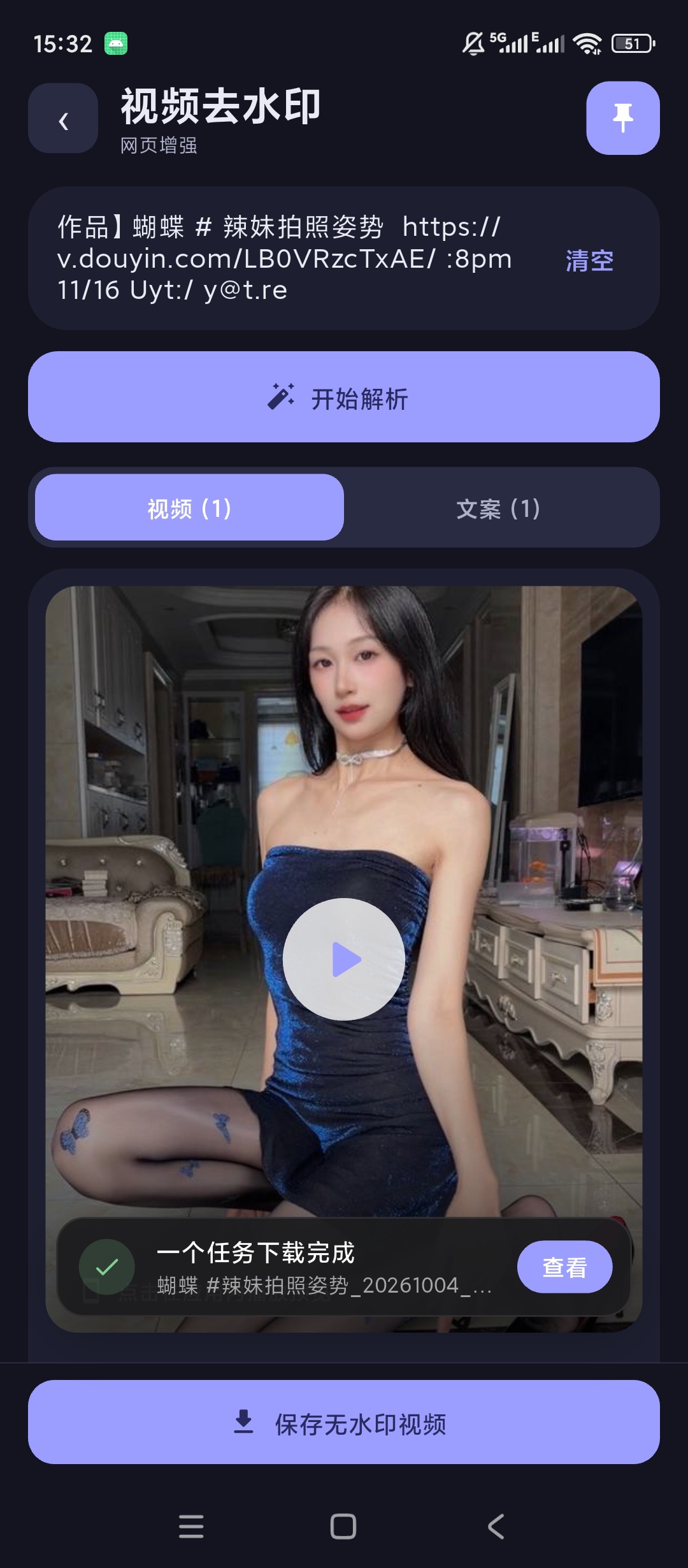 指纹浏览器自动嗅探资源视频无水印解析下载第6张插图 指纹浏览器自动嗅探资源视频无水印解析下载第6张插图