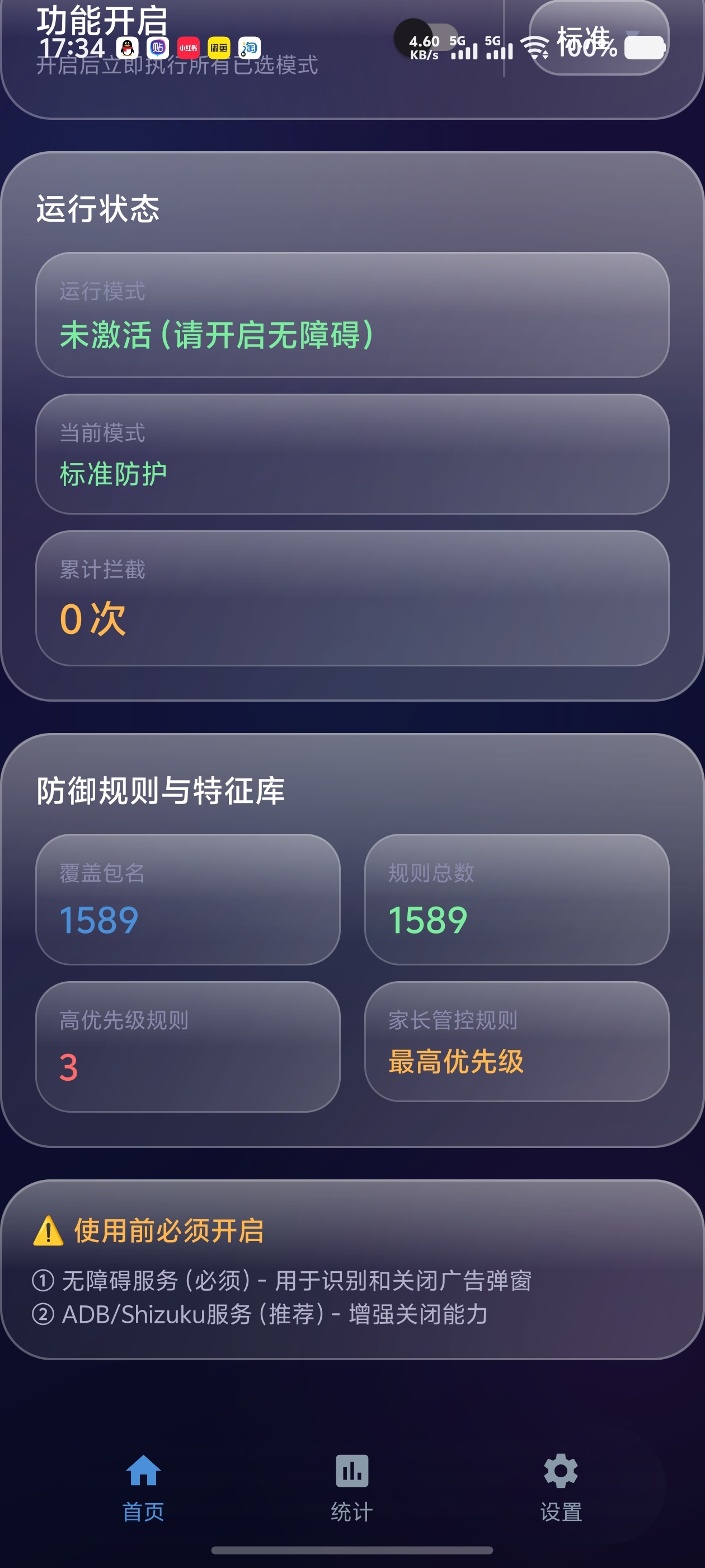 广告拦截中心✨弹窗拦截神器AI识别精准识别第5张插图