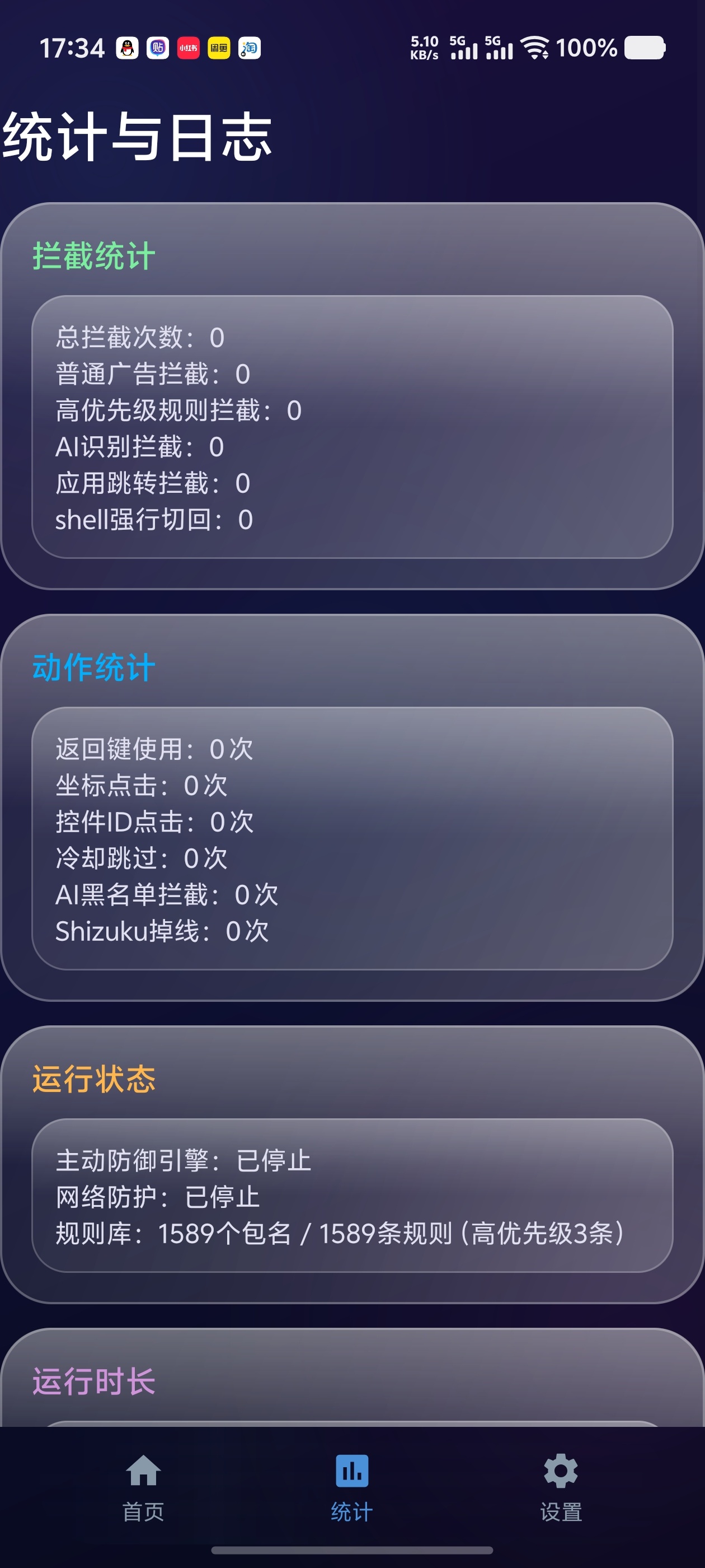 广告拦截中心✨弹窗拦截神器AI识别精准识别第6张插图