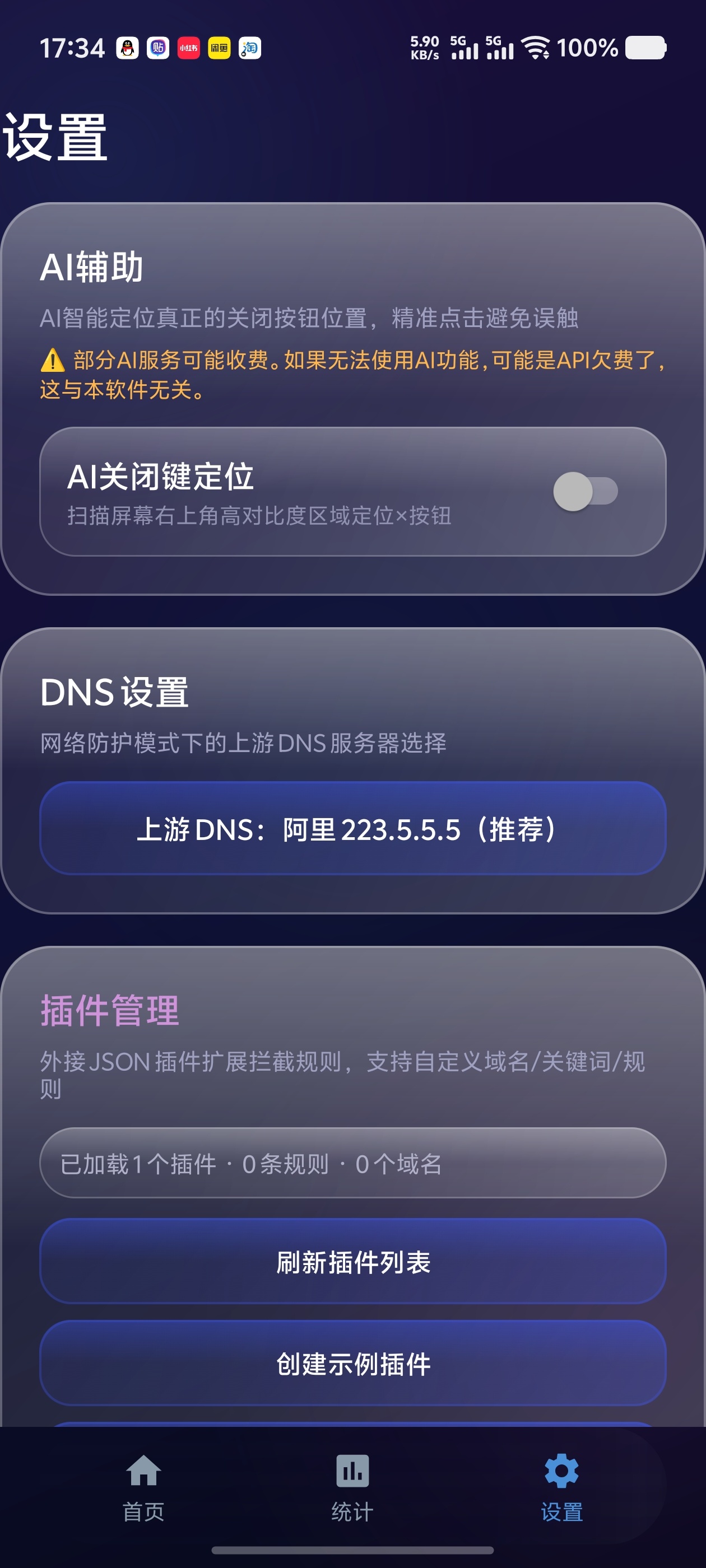 广告拦截中心✨弹窗拦截神器AI识别精准识别第7张插图 广告拦截中心✨弹窗拦截神器AI识别精准识别第7张插图