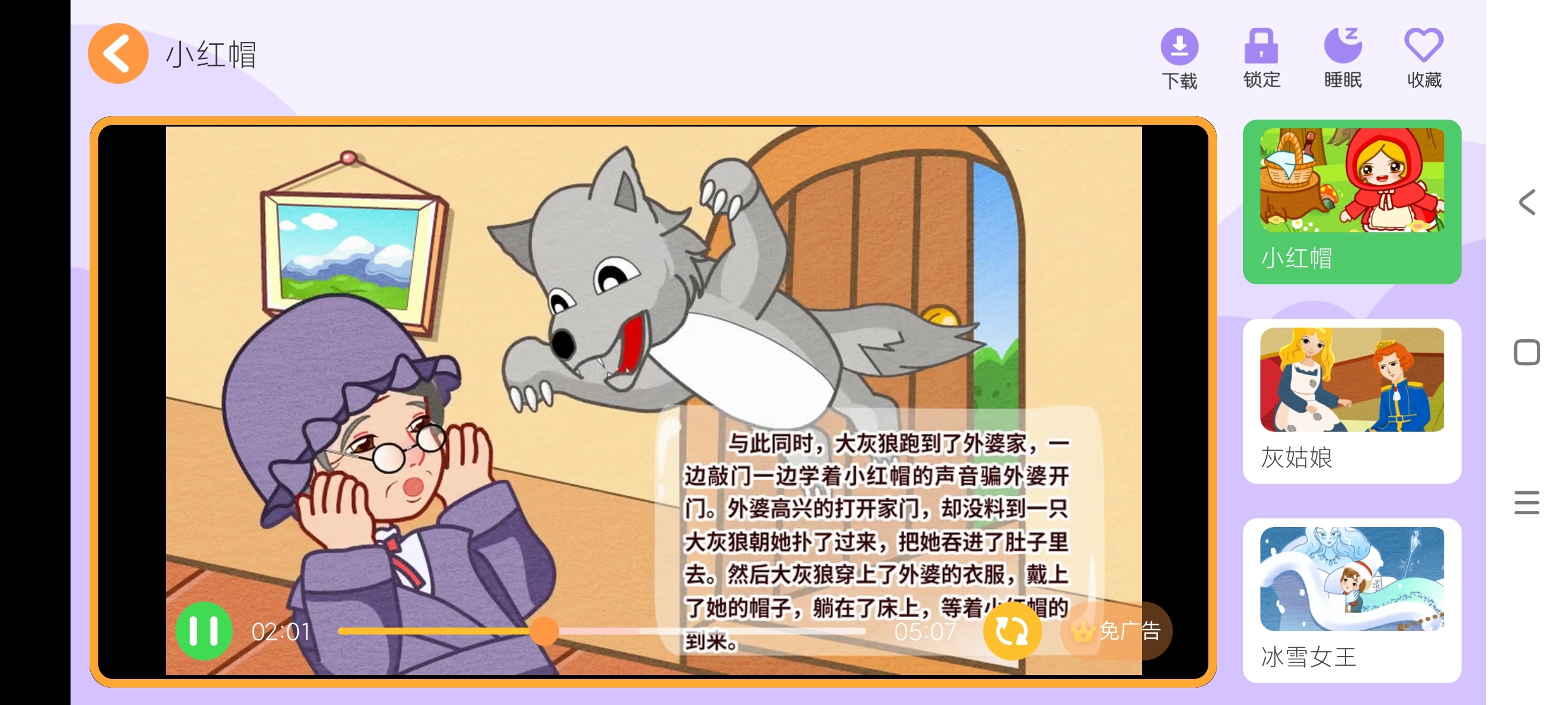儿童睡前故事精选哄娃启蒙动画故事绿化版第7张插图 儿童睡前故事精选哄娃启蒙动画故事绿化版第7张插图