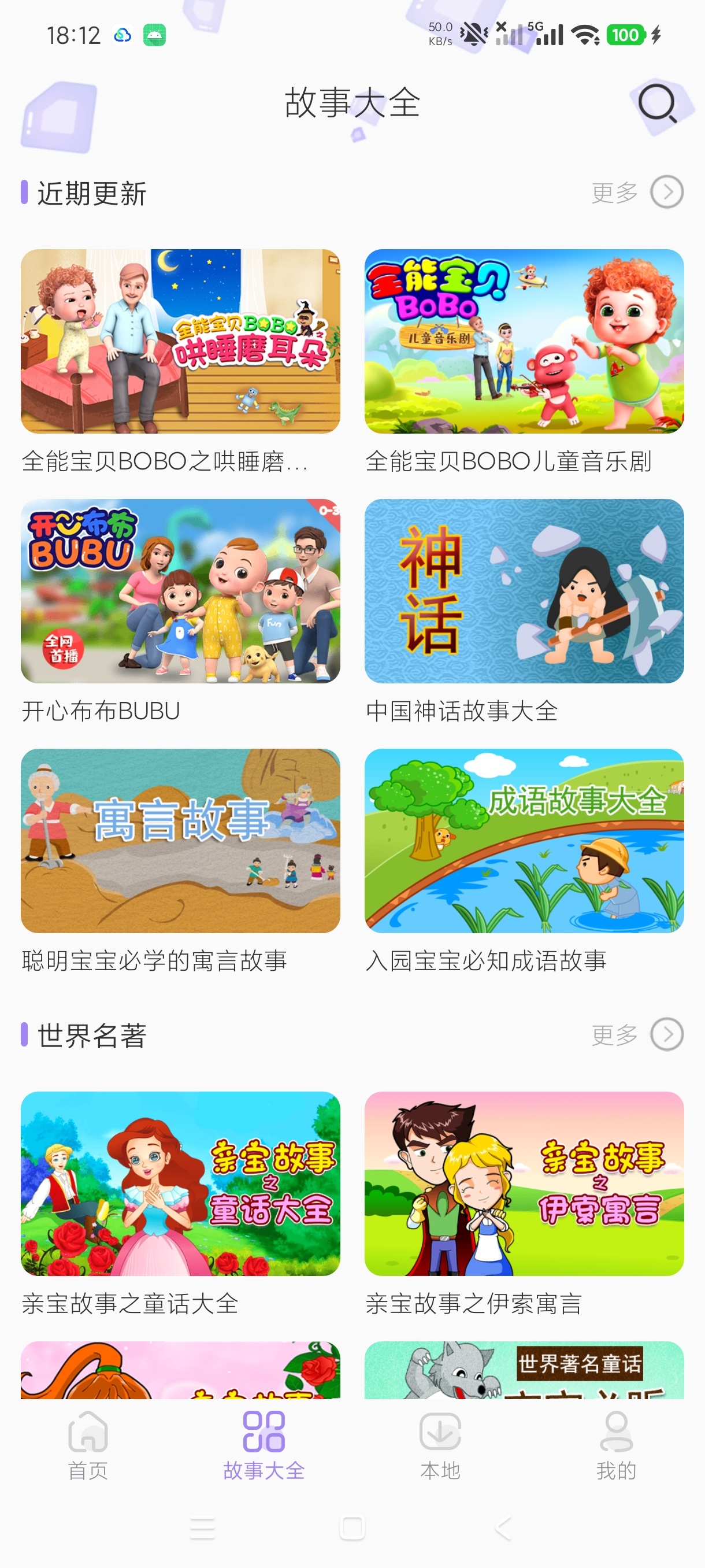 儿童睡前故事精选哄娃启蒙动画故事绿化版第8张插图 儿童睡前故事精选哄娃启蒙动画故事绿化版第8张插图