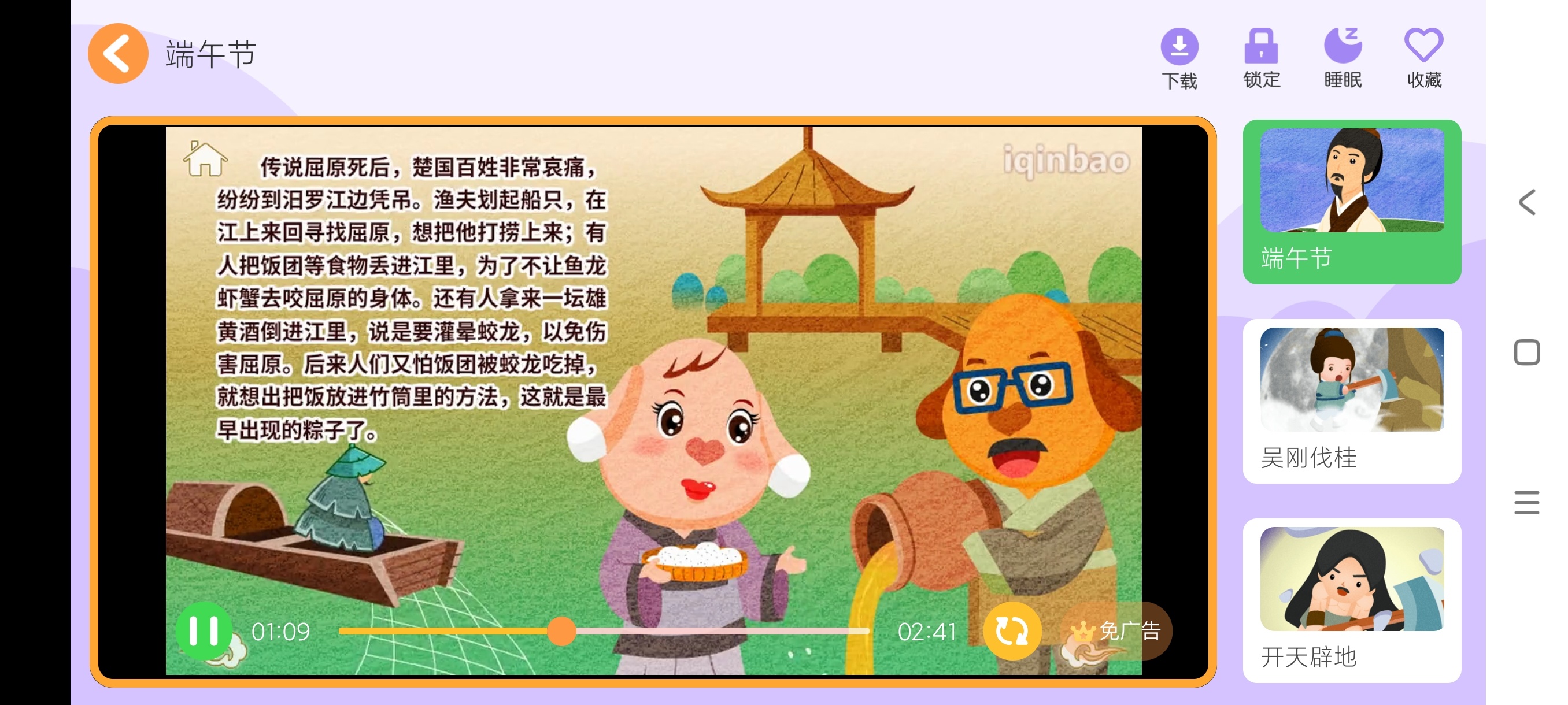 儿童睡前故事精选哄娃启蒙动画故事绿化版第9张插图 儿童睡前故事精选哄娃启蒙动画故事绿化版第9张插图