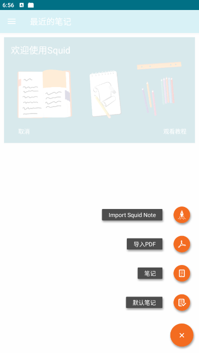 Squid v4.6.1-像写在纸上的记录应用第7张插图