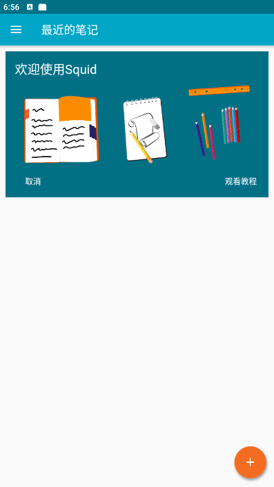Squid v4.6.1-像写在纸上的记录应用第8张插图 Squid v4.6.1-像写在纸上的记录应用第8张插图