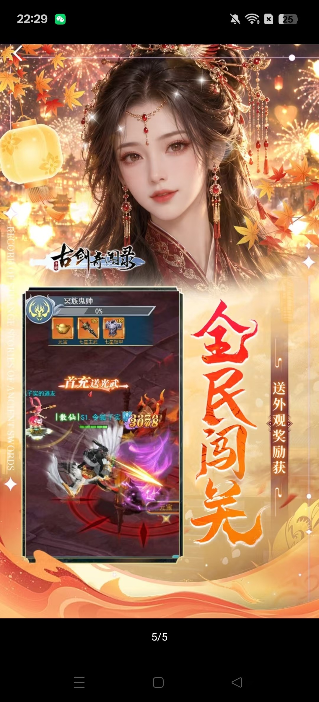 手游推荐古剑奇闻录代金内购版v1.0第5张插图