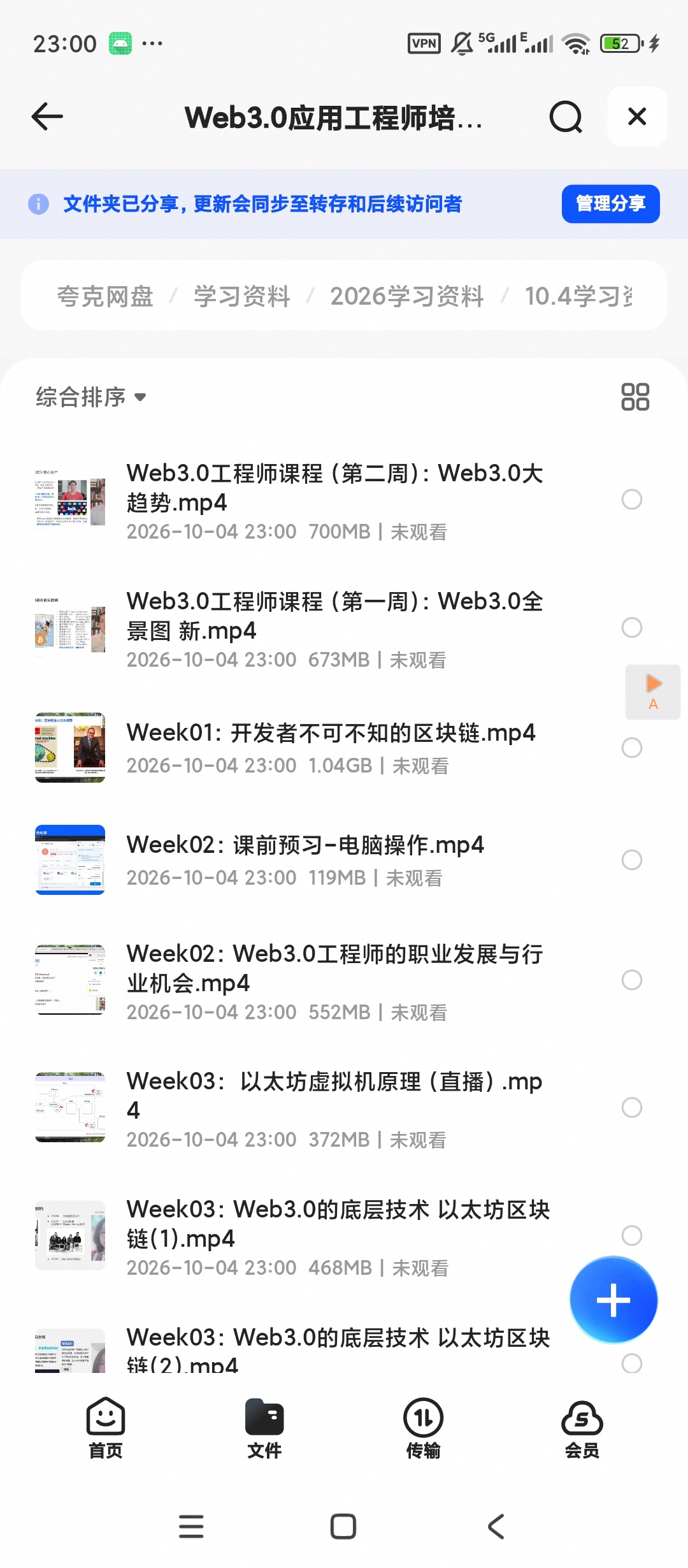 Web3.0应用工程师培养计划第4张插图