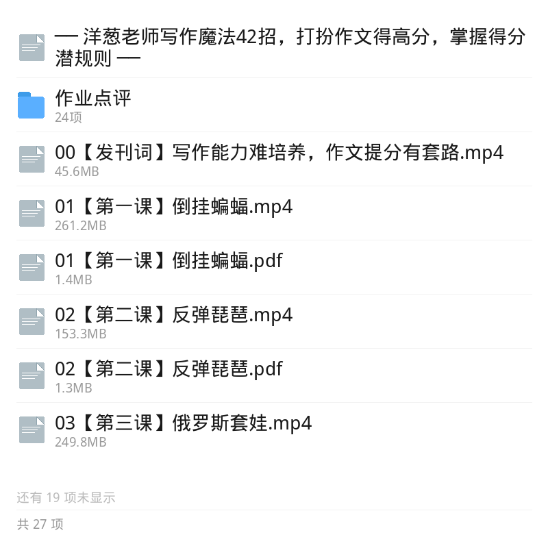 洋葱老师写作魔法12讲+点评第5张插图