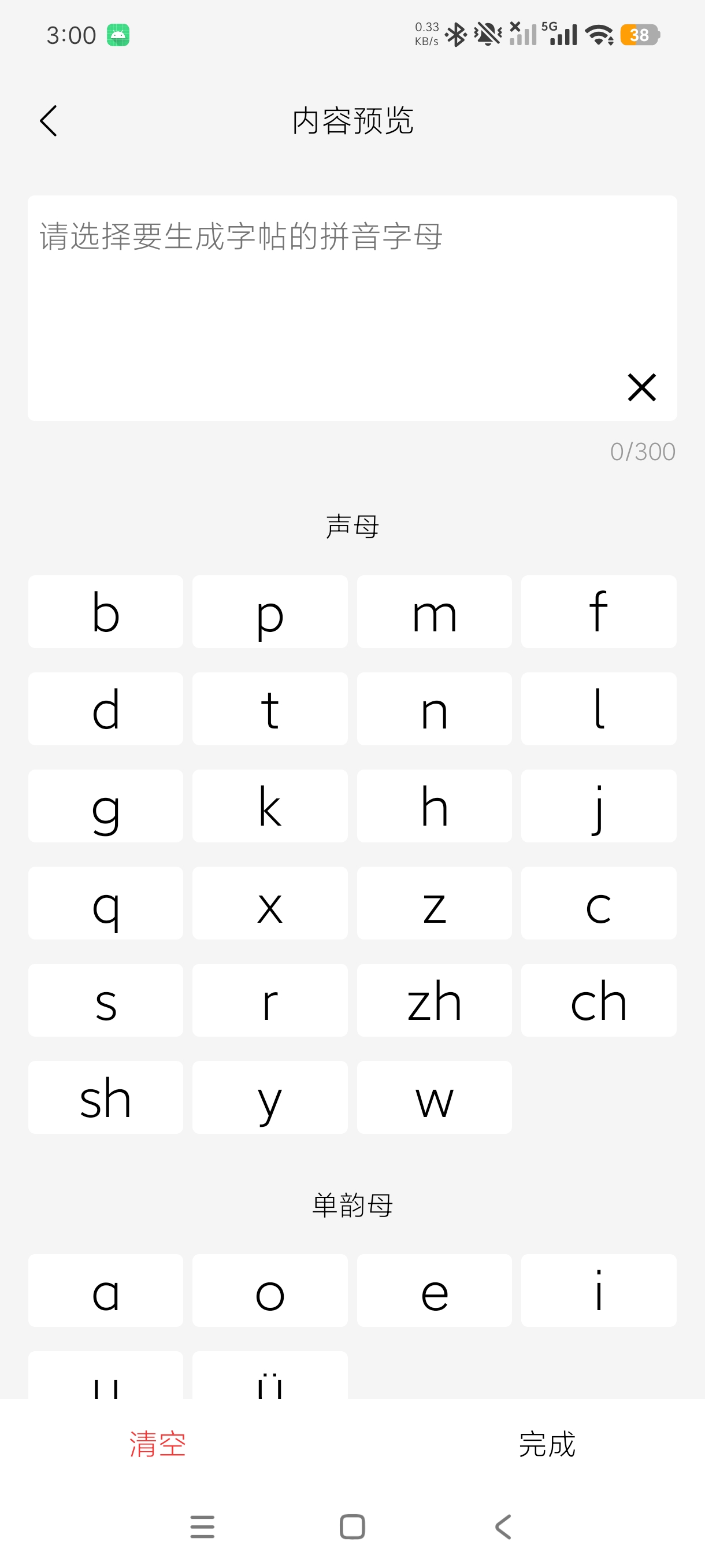 随手练字帖幼小衔接练字好帮手纯净版
