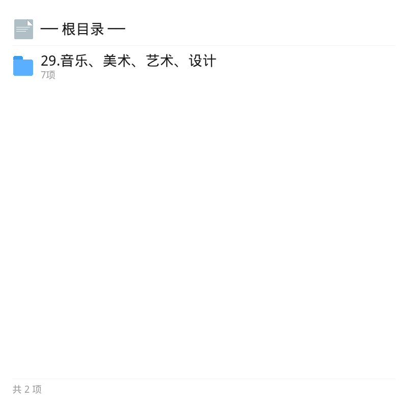 考研音乐美术艺术设计专业课资料第4张插图