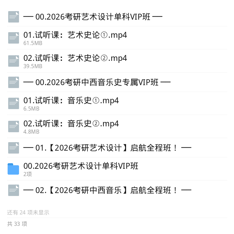 考研音乐美术艺术设计专业课资料第6张插图
