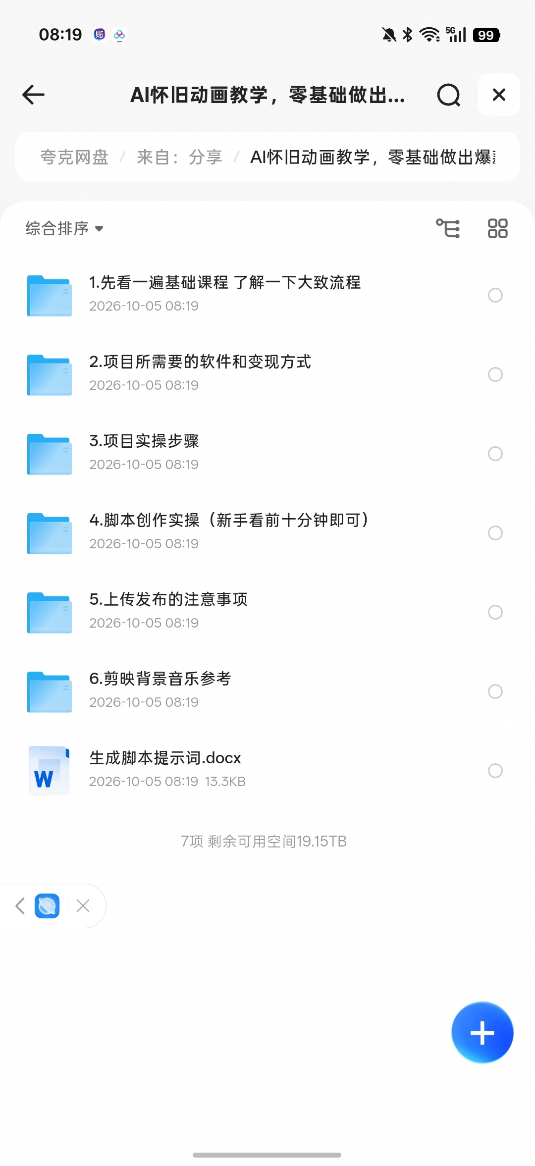 AI怀旧动画教学第4张插图