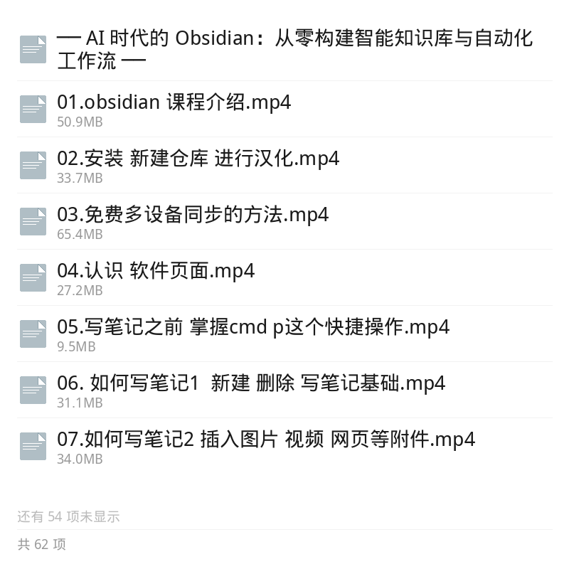 61节Obsidian教程：零基础搭建AI知识库第5张插图