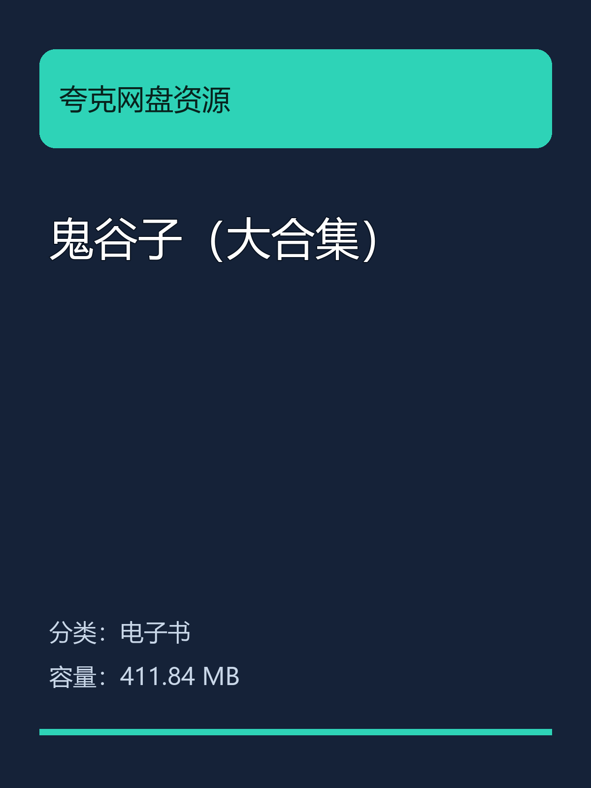 鬼谷子（大合集）第5张插图