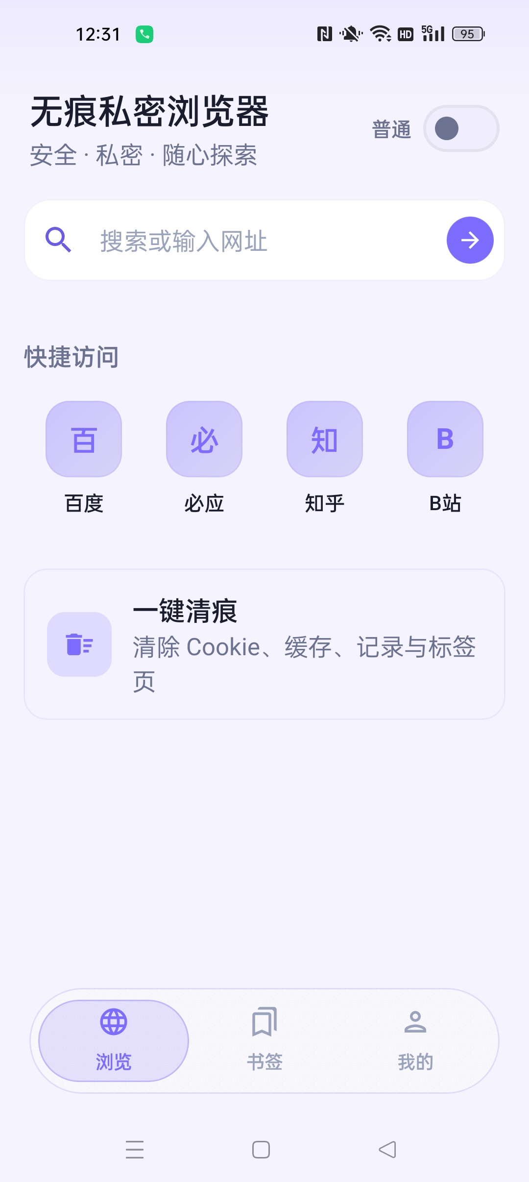 无痕私密浏览器⭐无限使用搜索网址🈲想看什么都可⭐第6张插图