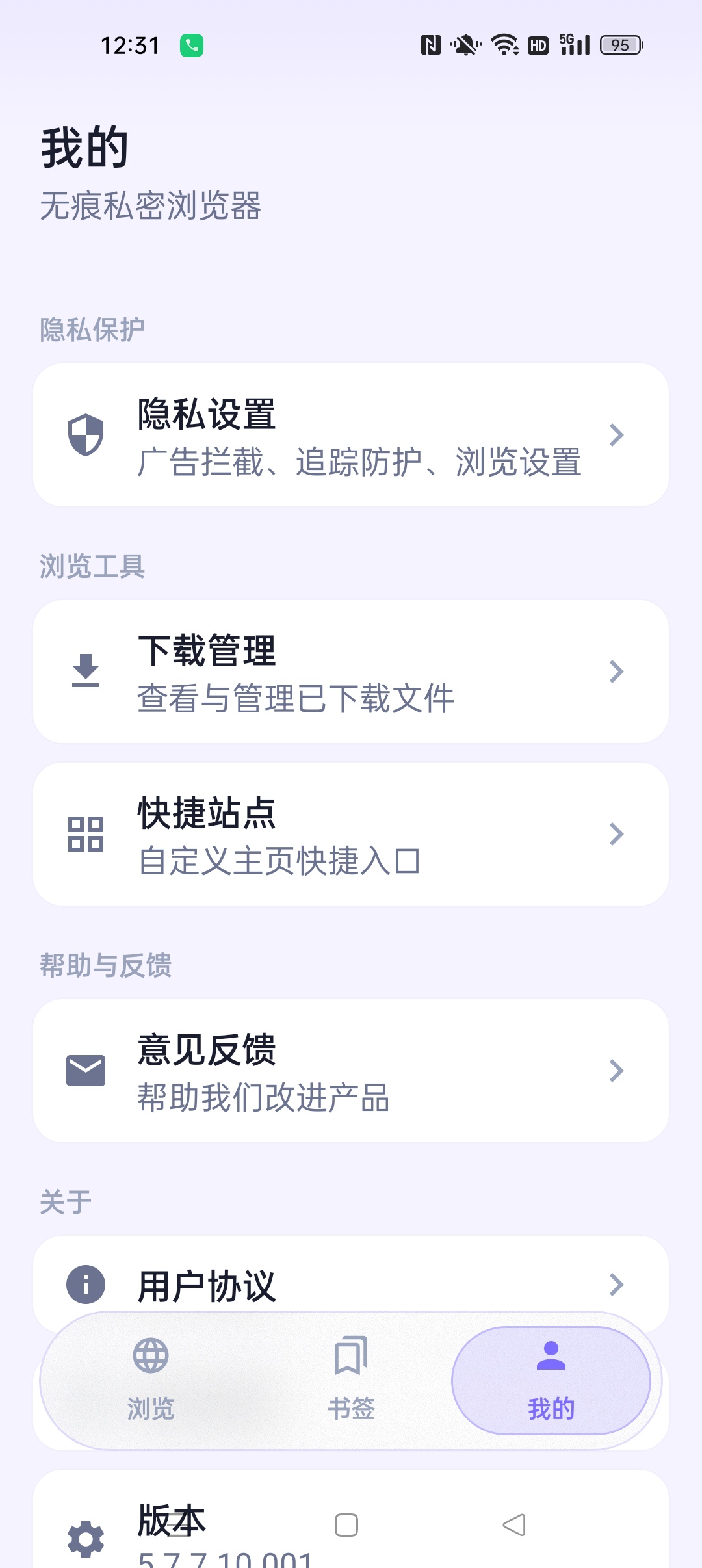 无痕私密浏览器⭐无限使用搜索网址🈲想看什么都可⭐第7张插图