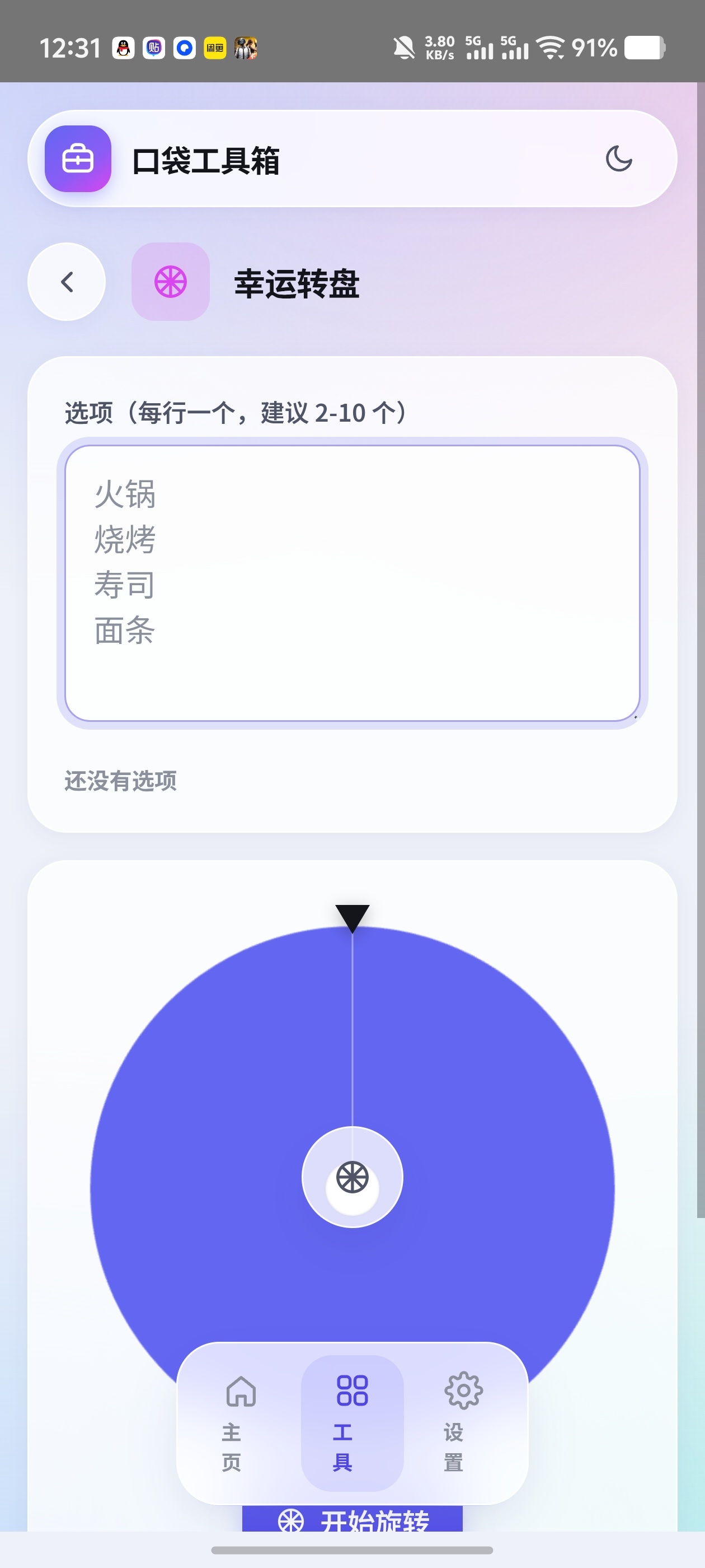 口袋工具箱✨内置实用工具房贷计算利息！个税估算随机决定等第6张插图