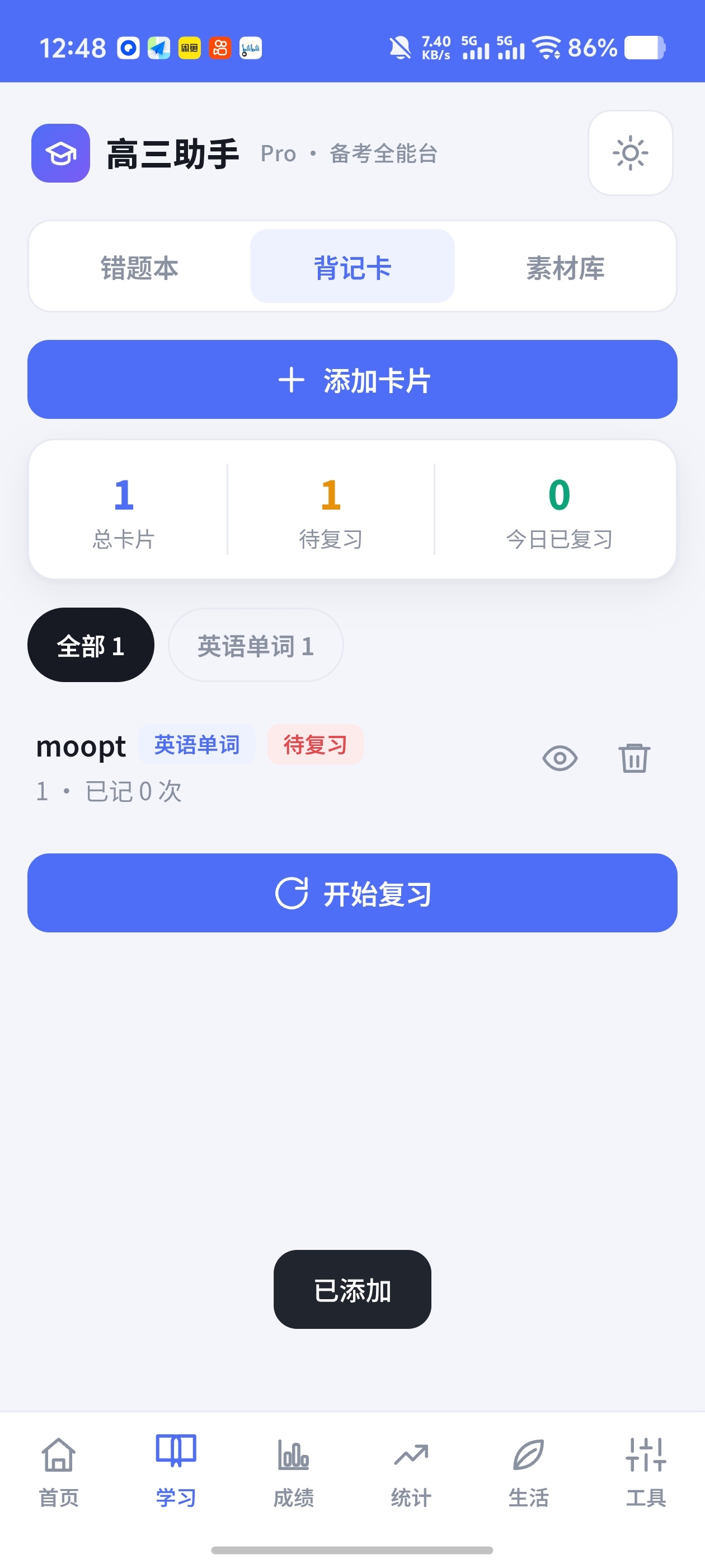 高三助手Pro！各种应考公式录入知识点✨直观查看成绩起伏第6张插图