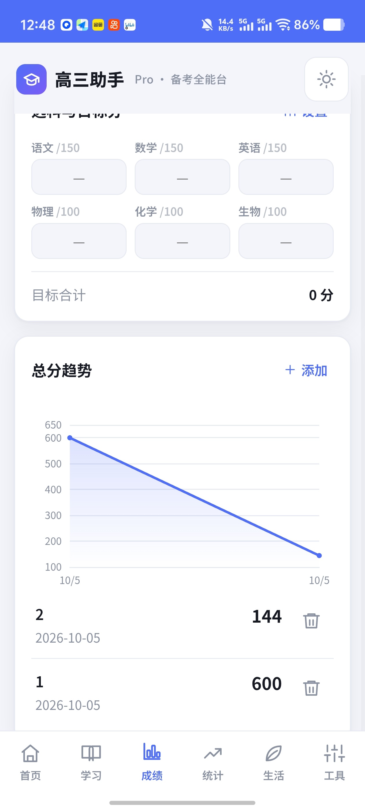 高三助手Pro!各种应考公式录入知识点✨直观查看成绩起伏第7张插图 高三助手Pro!各种应考公式录入知识点✨直观查看成绩起伏第7张插图