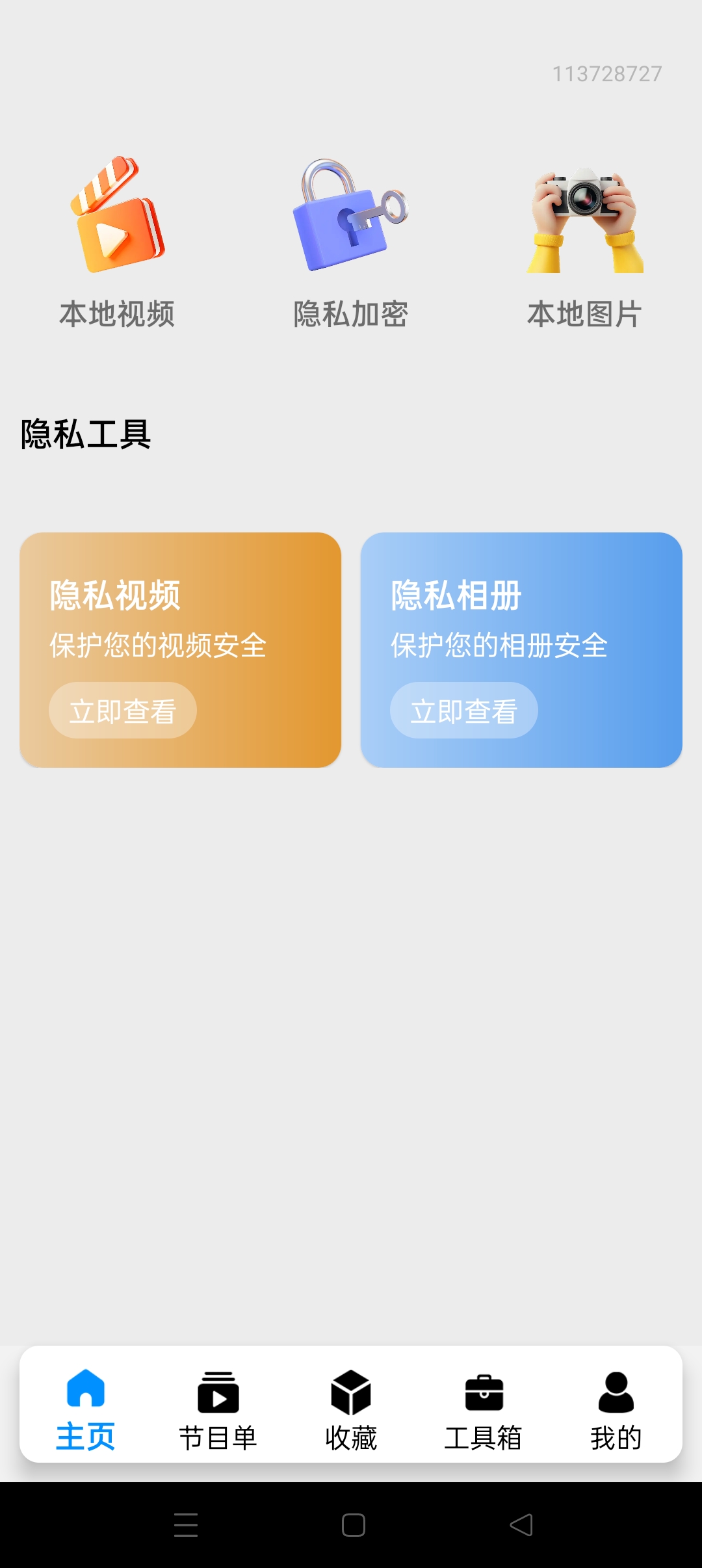 加密隐私播放器⭐私密播放视频 一键加密⭐第5张插图 加密隐私播放器⭐私密播放视频 一键加密⭐第5张插图