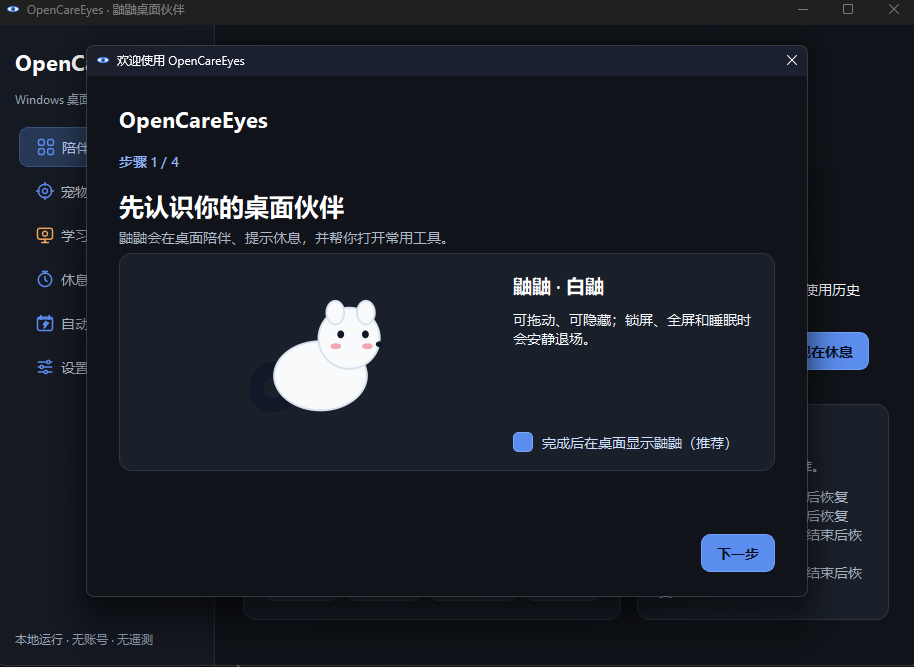 OpenCareEyes(开源护眼工具) v0.9.0 绿色免安装版 - 智能色温调光与20第7张插图 OpenCareEyes(开源护眼工具) v0.9.0 绿色免安装版 - 智能色温调光与20第7张插图
