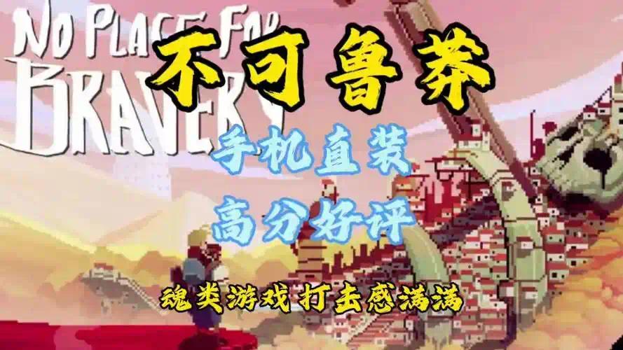 手游推荐不可鲁莽v1.36.6 Steam移植冒险RPG第4张插图