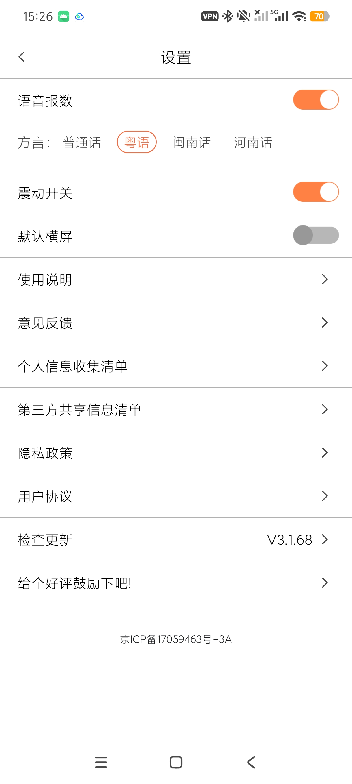 计算器语音大师全网超3千万用户方言计算器绿化版第7张插图 计算器语音大师全网超3千万用户方言计算器绿化版第7张插图