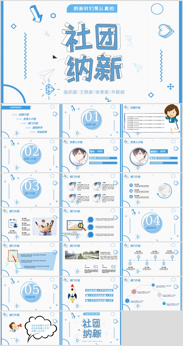 ：50套班干部学生竞选社团招新PPT模板第4张插图