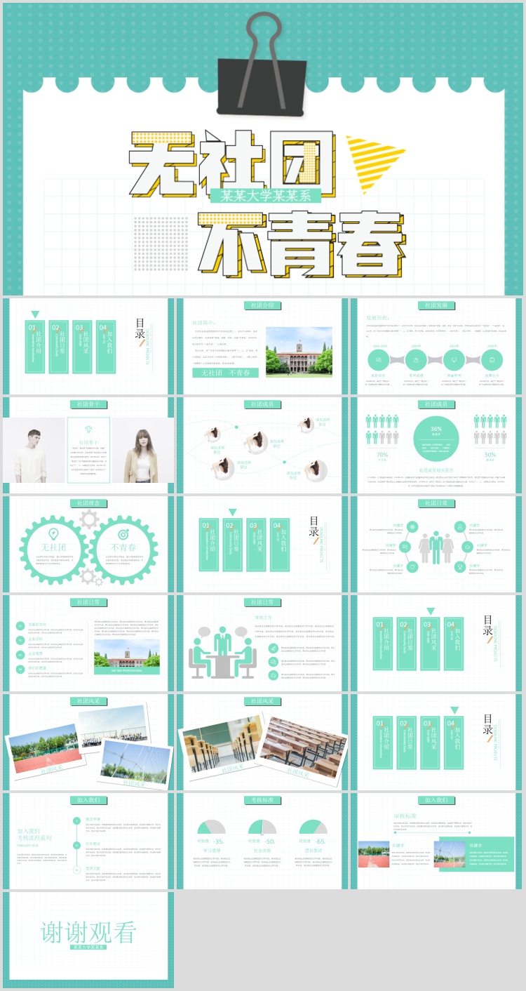 ：50套班干部学生竞选社团招新PPT模板第5张插图