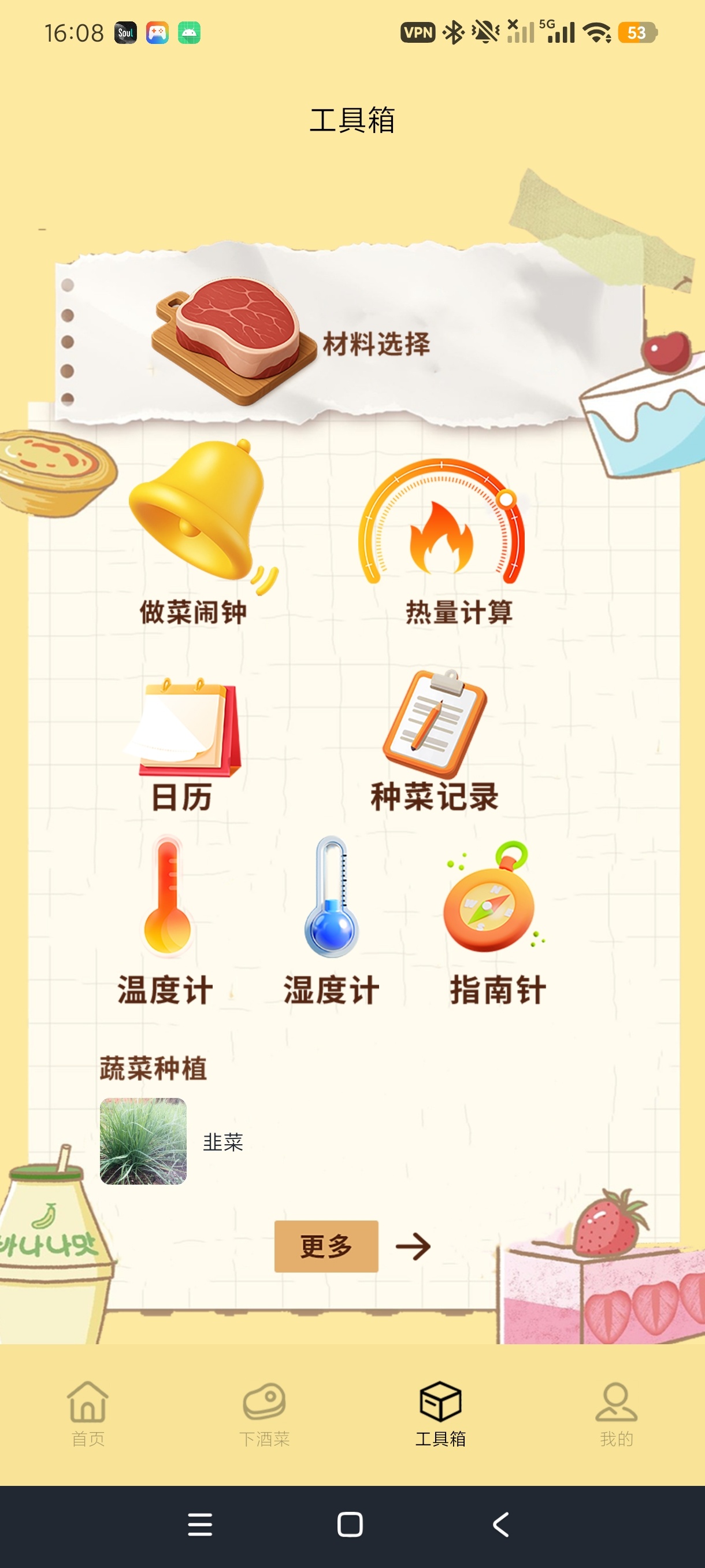 桃源农家乐海量家常菜谱轻松做出美味佳肴保姆级教程第8张插图